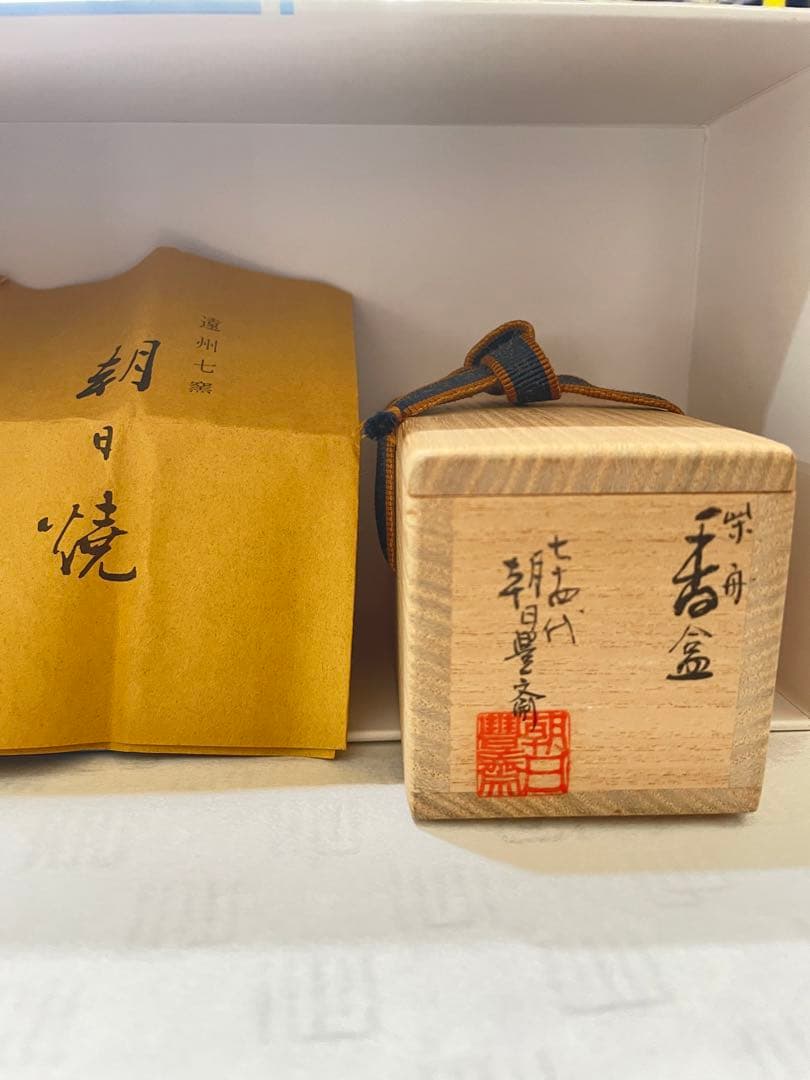 朝日焼　豊斎作　柴舟香合