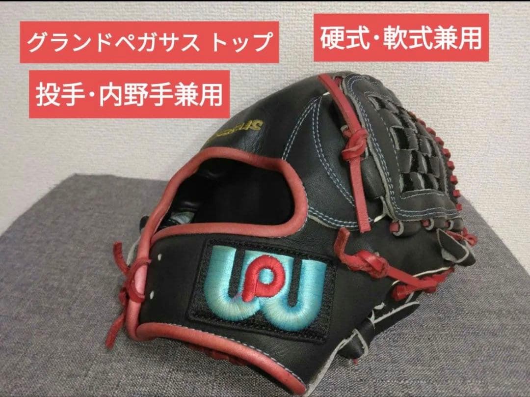 【タイムセール】美品ワールドペガサス　桑田真澄モデル 硬式・軟式兼用　投手・内野