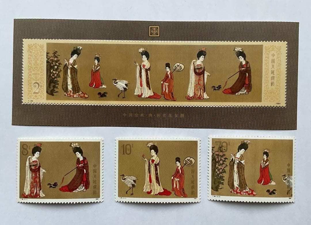 中国切手 中国画　唐美人 T.89 1984年　３種完＋小型シート　未使用