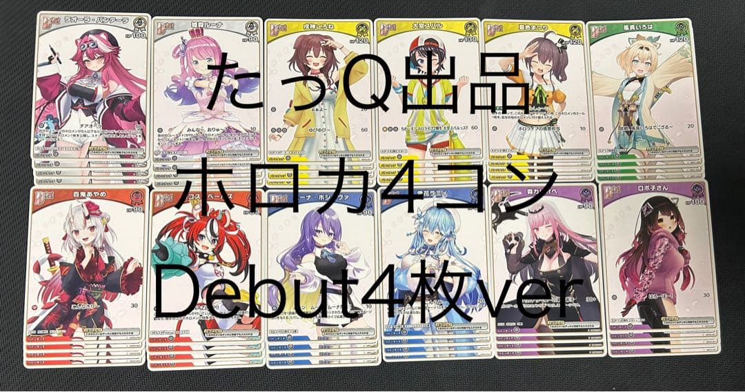 ホロカ　アヤカシヴァーミリオン OSR以下4コン