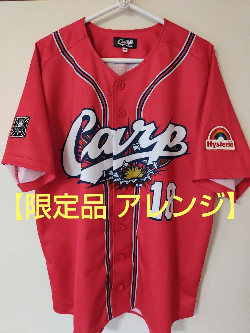 最終価格【アレンジ品】広島東洋カープ バリバリバリユニフォーム 森下暢仁投手 M