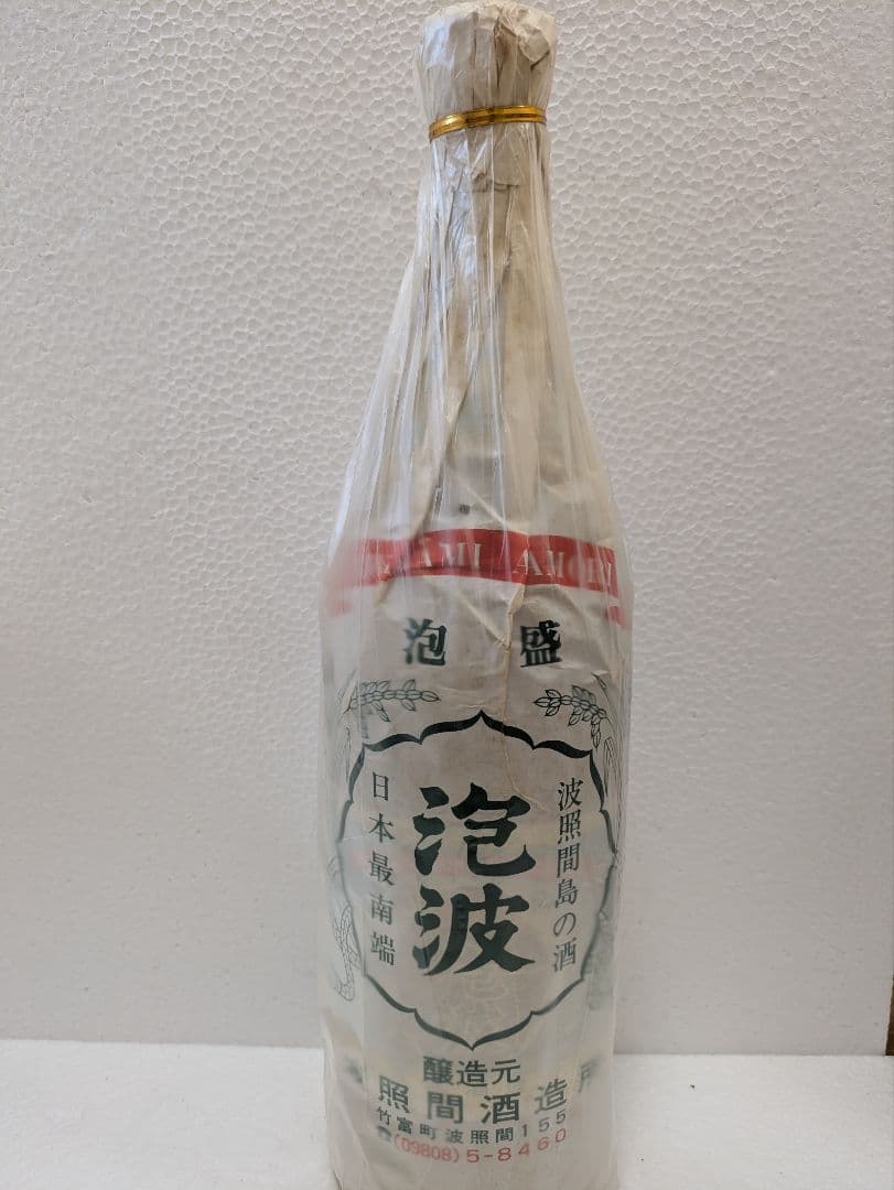 本場泡盛 泡波 古酒 ビンテージ