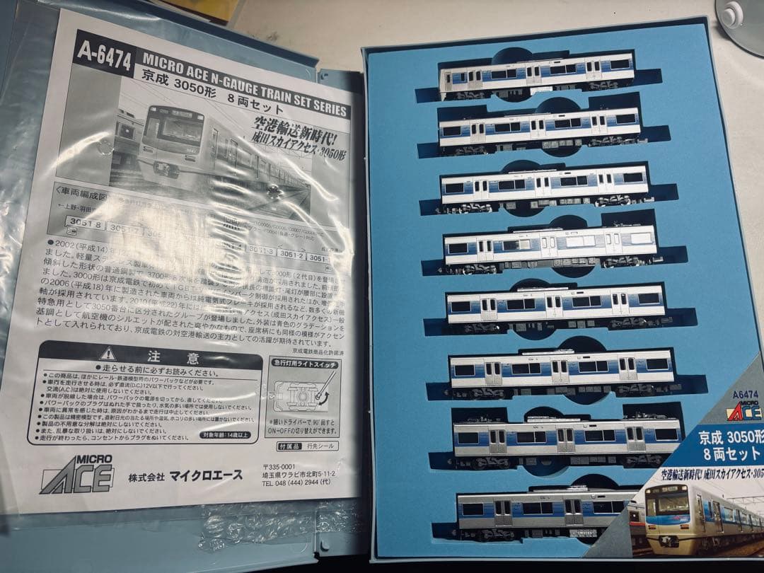 MICRO ACE A-6474 京成3050形　8両セット　登場時塗装
