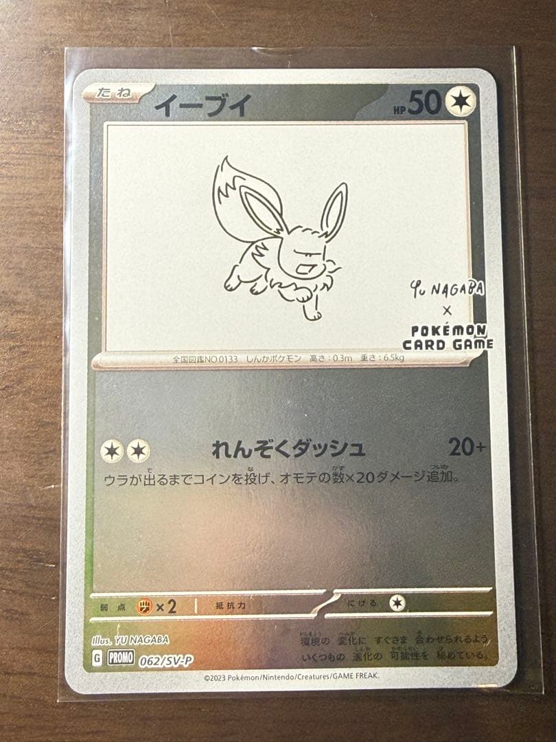 イーブイ：YU NAGABA × ポケモンカードゲーム PROMO SV-Pプ…