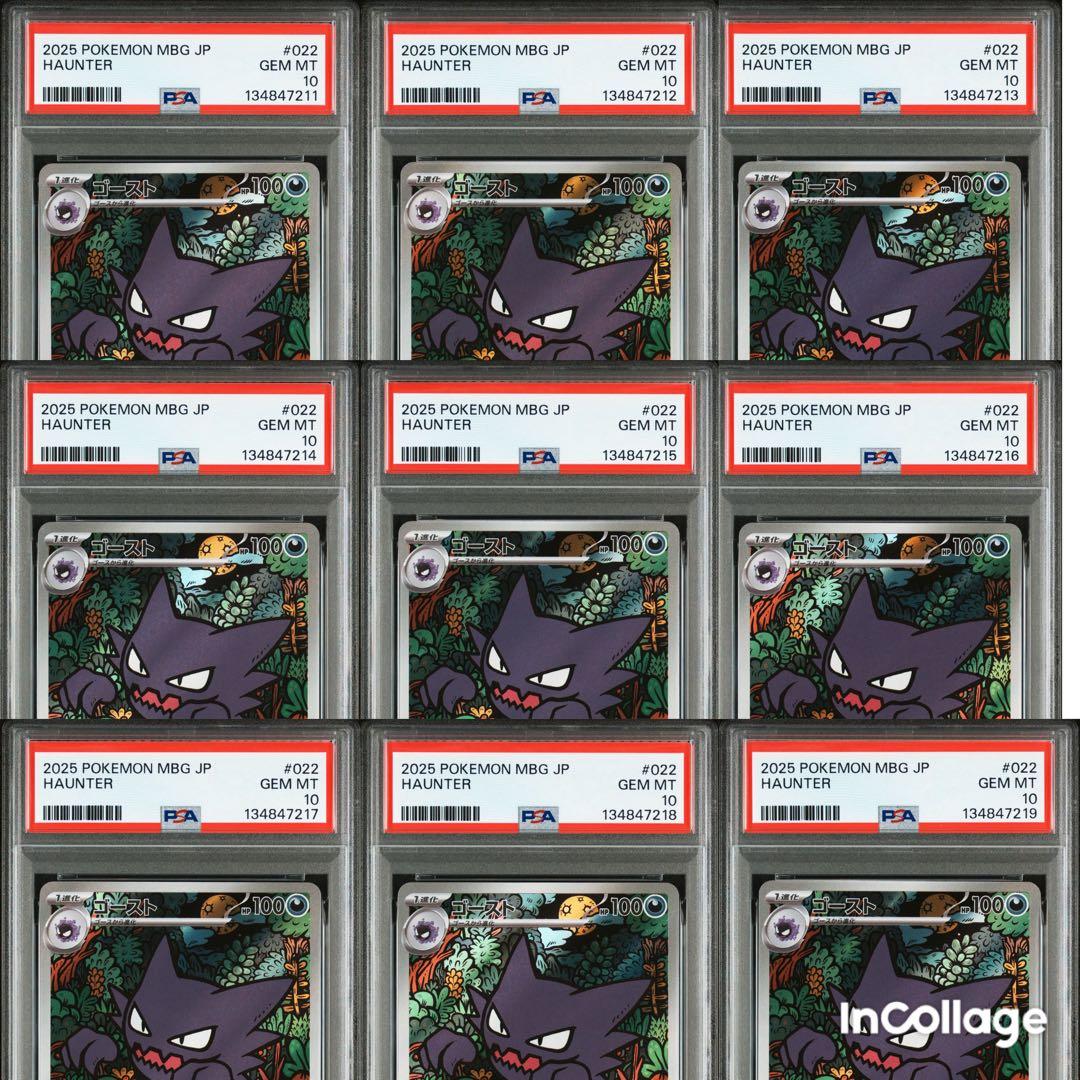 ゴーストar psa10 メガゲンガースタートデッキ9連番