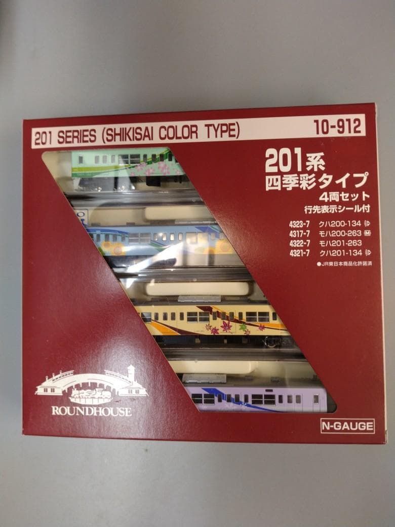 ２０１系 四季彩 ４両セット