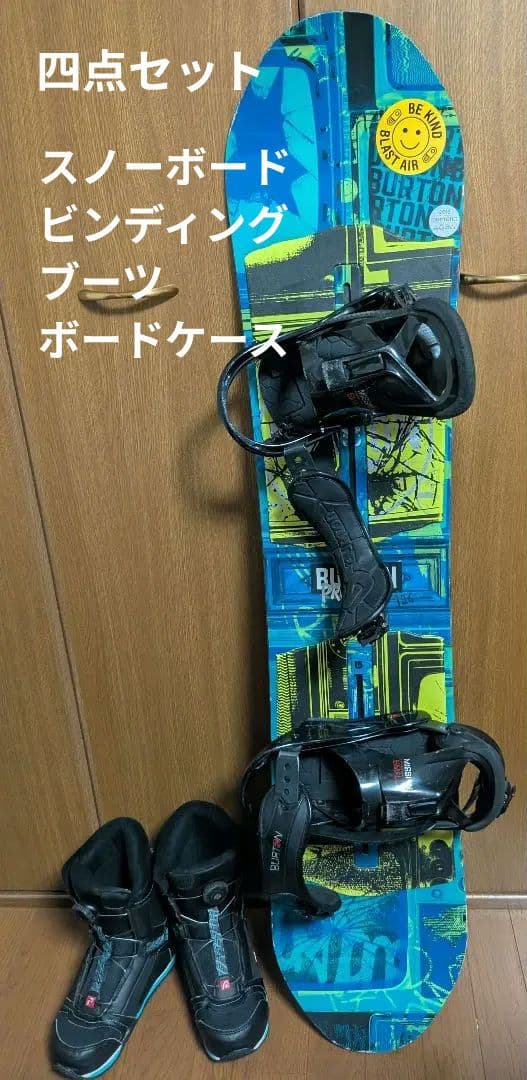 バートン　ジュニア向け　スノーボード・ビンディング・ブーツ・ケース４点セット