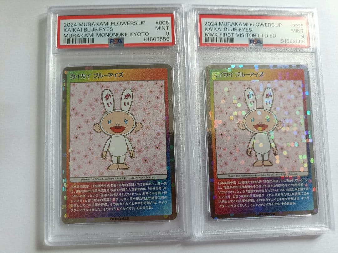 村上隆 もののけ京都 カイカイ ブルーアイズ日本語版 PSA9 トレカ　セット