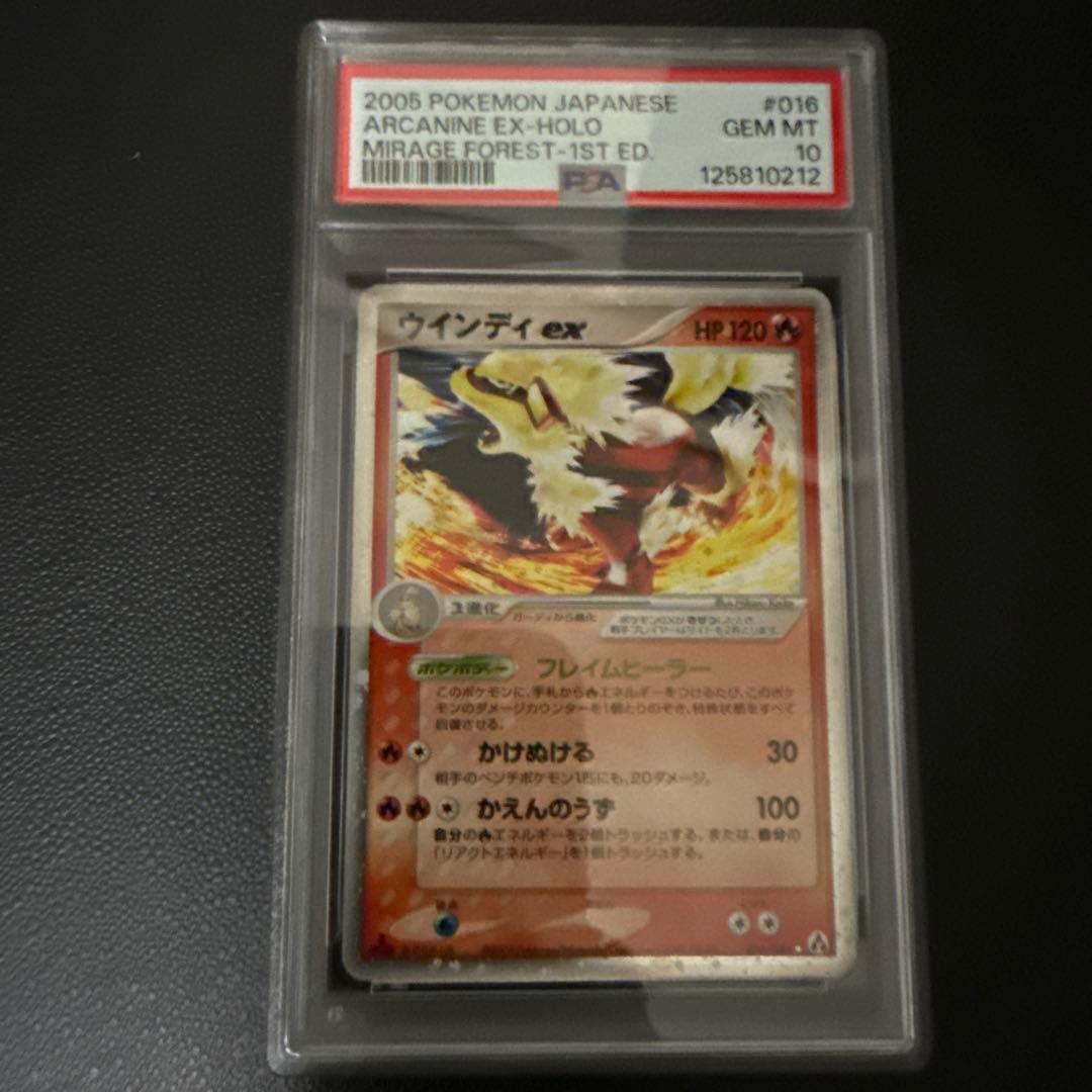 ウインディex 1ed PSA10 #016