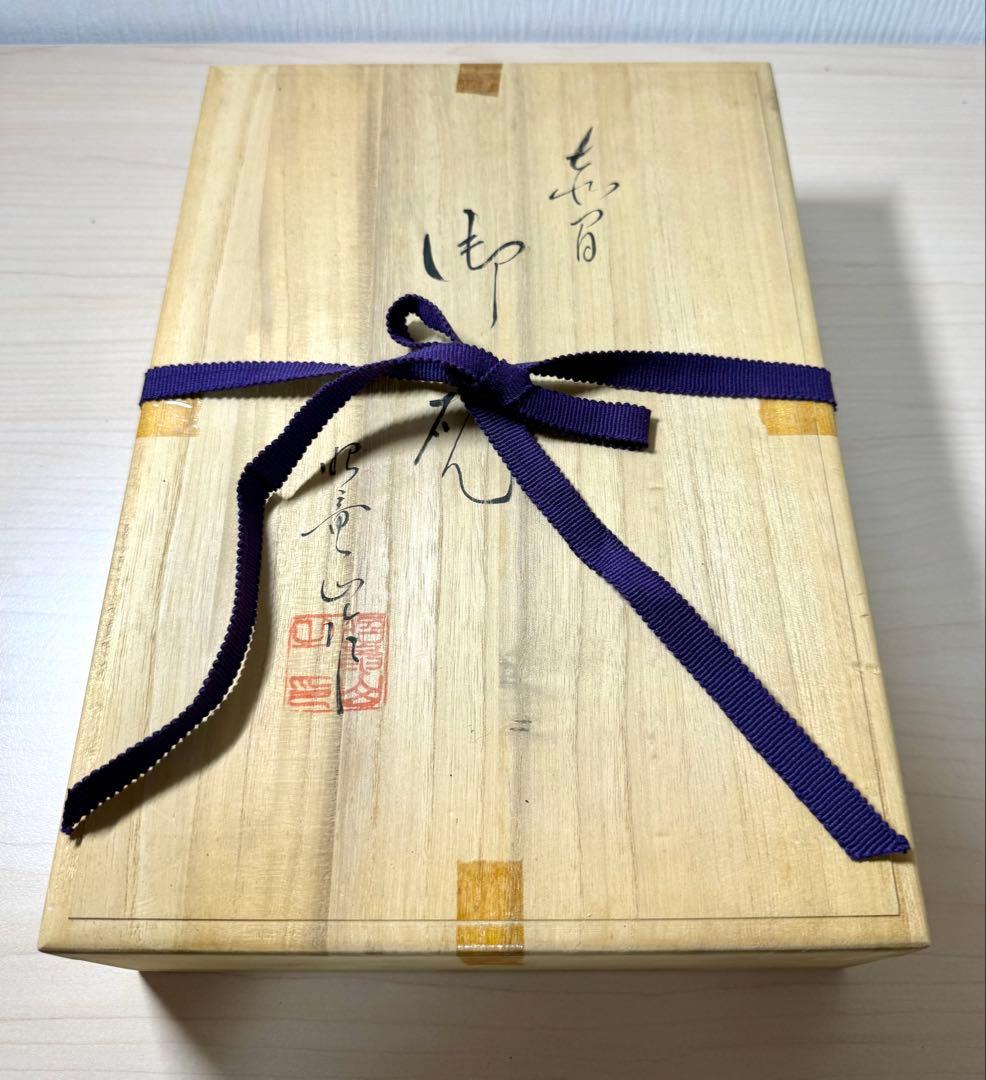 未使用 箱付き 赤間硯 赤間紫金石 昭竜山作 大型 5キロ