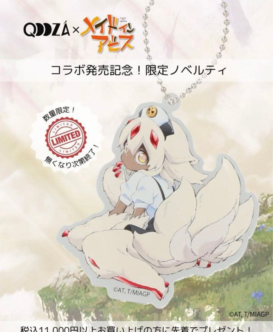 qooza メイドインアビス アクリルキーホルダー ファプタ