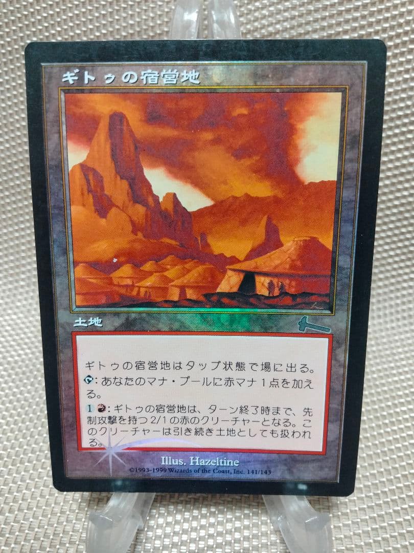 【ご確認用】ウルザズ・レガシー foil ギトゥの宿営地 日本語 1枚　MTG