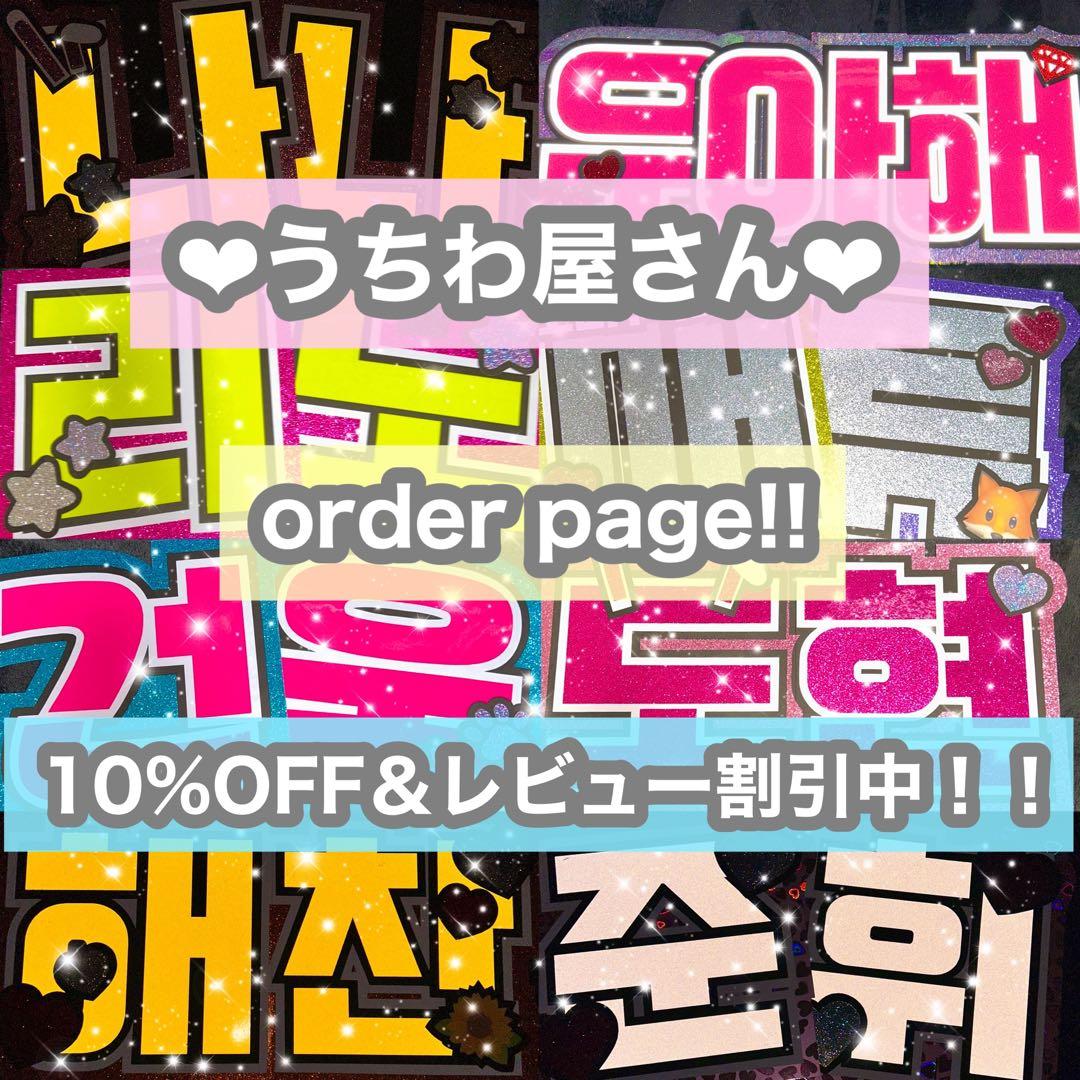 うちわ屋さん　うちわ文字　ハングル　SEVENTEEN TREASURE NCT