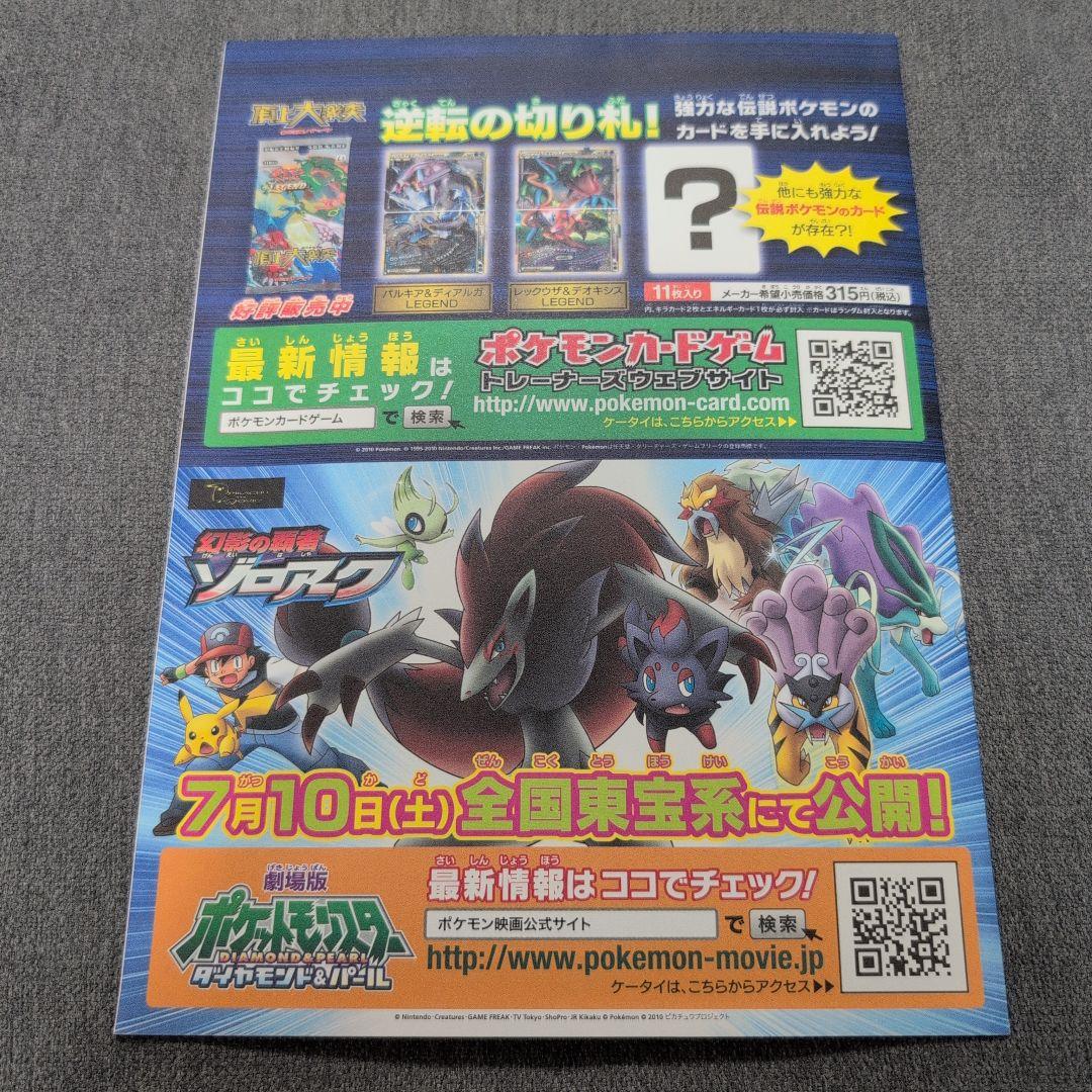 ポケモンカード ゾロア・ゾロアーク ジャンボカードキャンペーン 未開封品 1枚