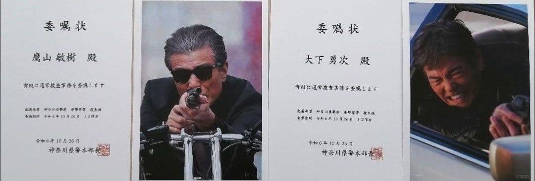 帰ってきたあぶない刑事　映画入場特典