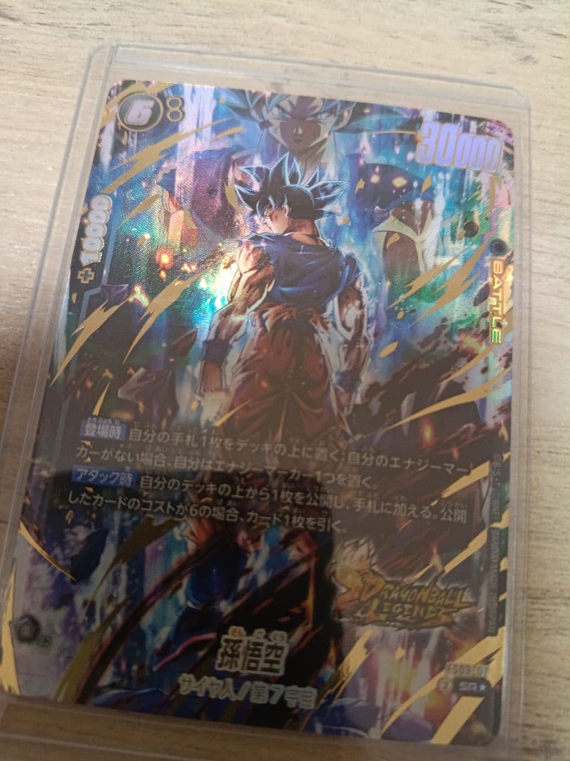 孫悟空　SR★　FS09-07　パラレル　ドラゴンボール　カード