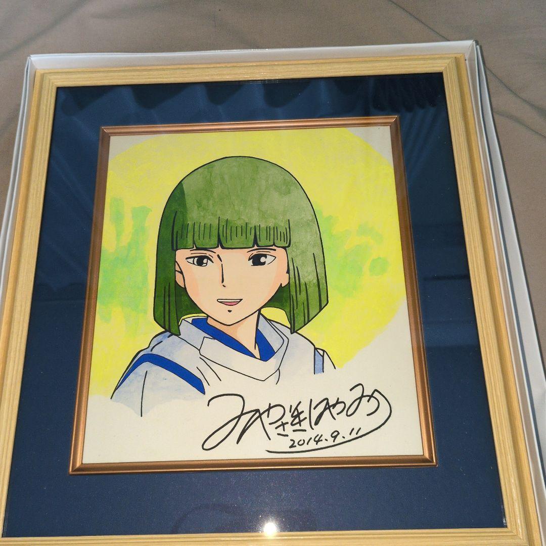 宮崎駿　直筆サイン入り　水彩画　鑑定済み　値段交渉OK