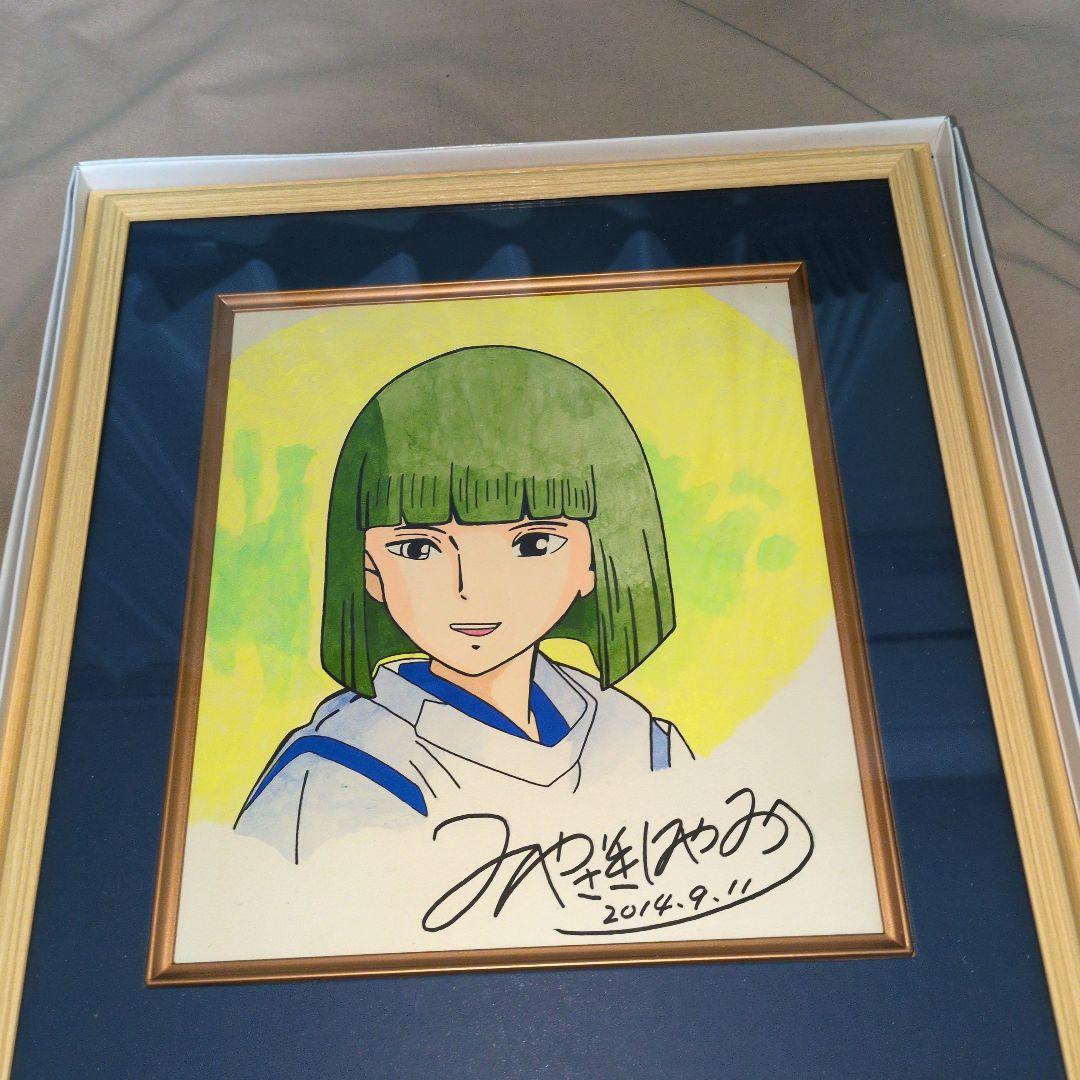 宮崎駿　直筆サイン入り　水彩画　鑑定済み　値段交渉OK
