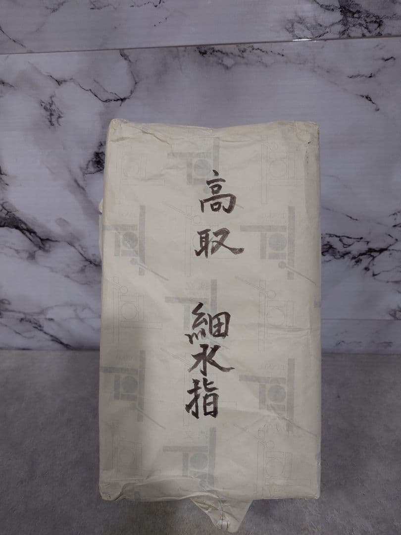 水指　『加藤春永造』『高取釉』『一重口水指』茶道具