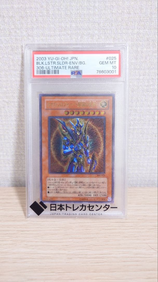 カオスソルジャー開闢の使者レリーフPSA10