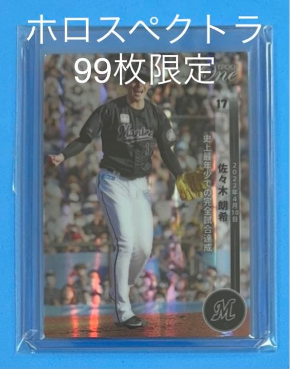 エポック ワン 【佐々木朗希】史上最年少での完全試合達成（22.4.10）