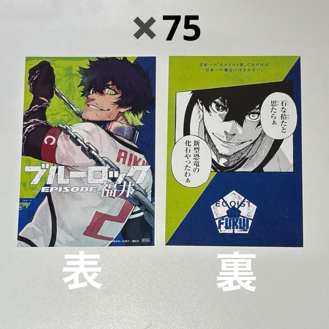 ブルーロック　ブルロ　愛空　オリヴァ愛空　特典　福井　　ブロマイド　75枚セット