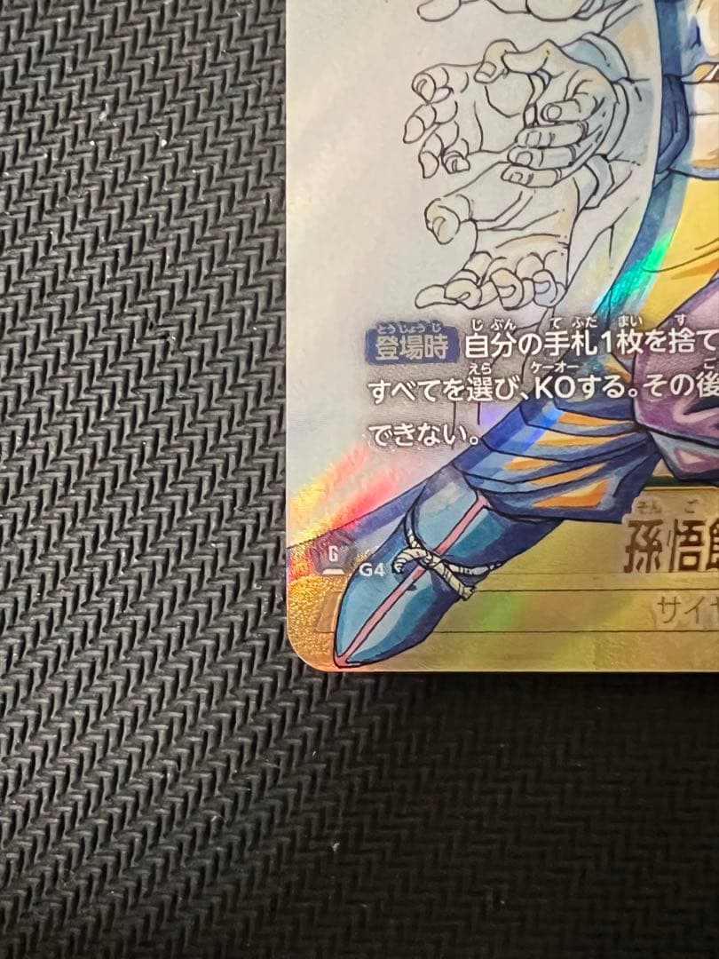 フュージョンワールド　孫悟飯:少年期　scr ★★ パラレル