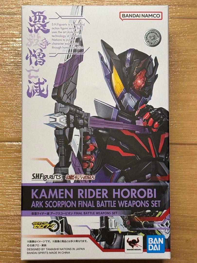 S.H.Figuarts 仮面ライダー滅アークスコーピオン