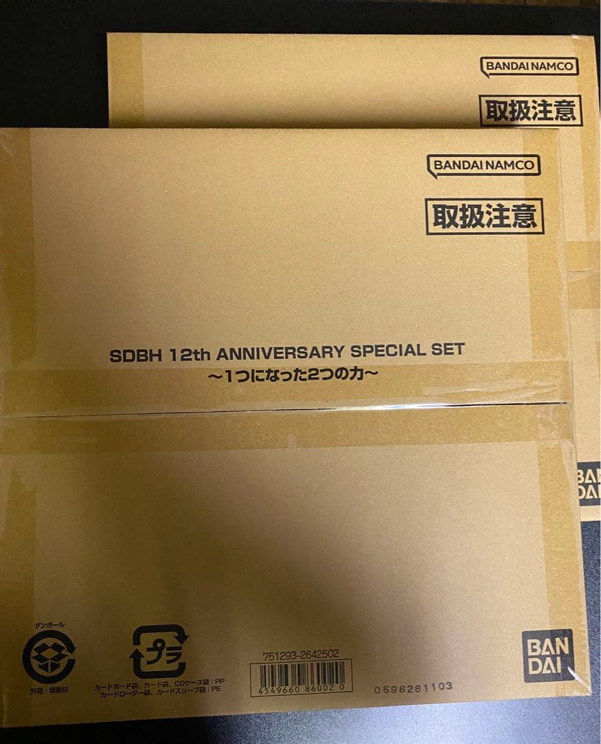 スーパードラゴンボールヒーローズ　12th アニバーサリースペシャルセット2個