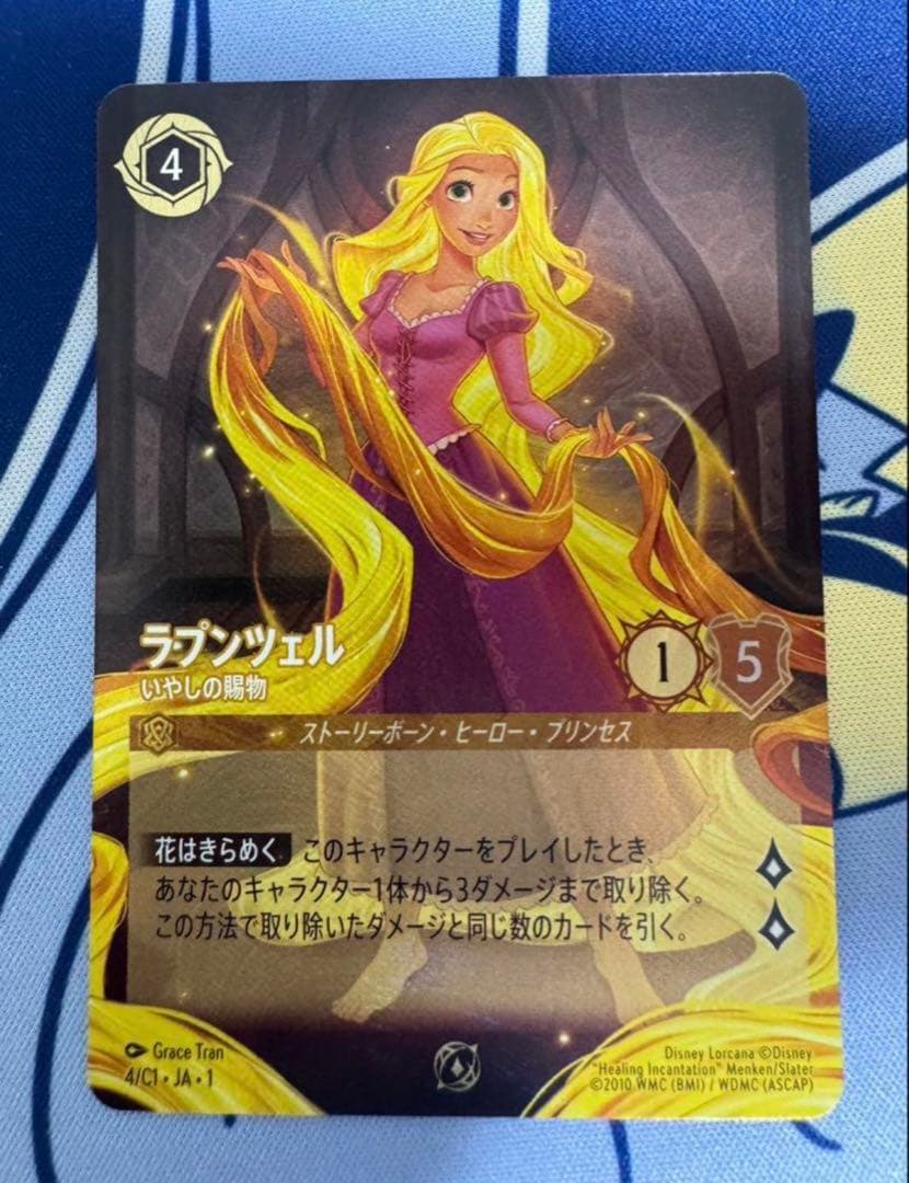 ディズニー ロルカナ ラプンツェル いやしの賜物 GPプロモ