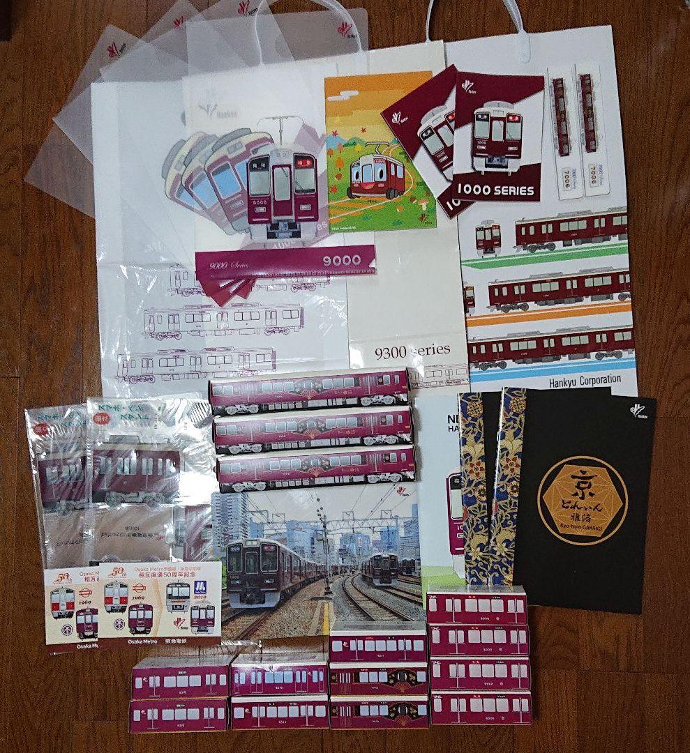 阪急電車 グッズ 色々セット