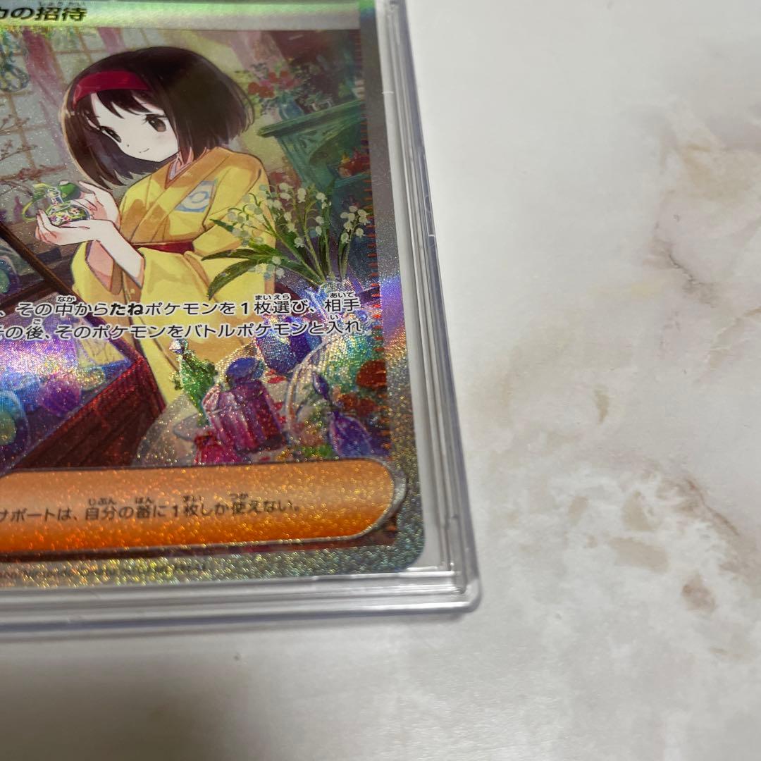 ポケモンカード151 エリカの招待SAR