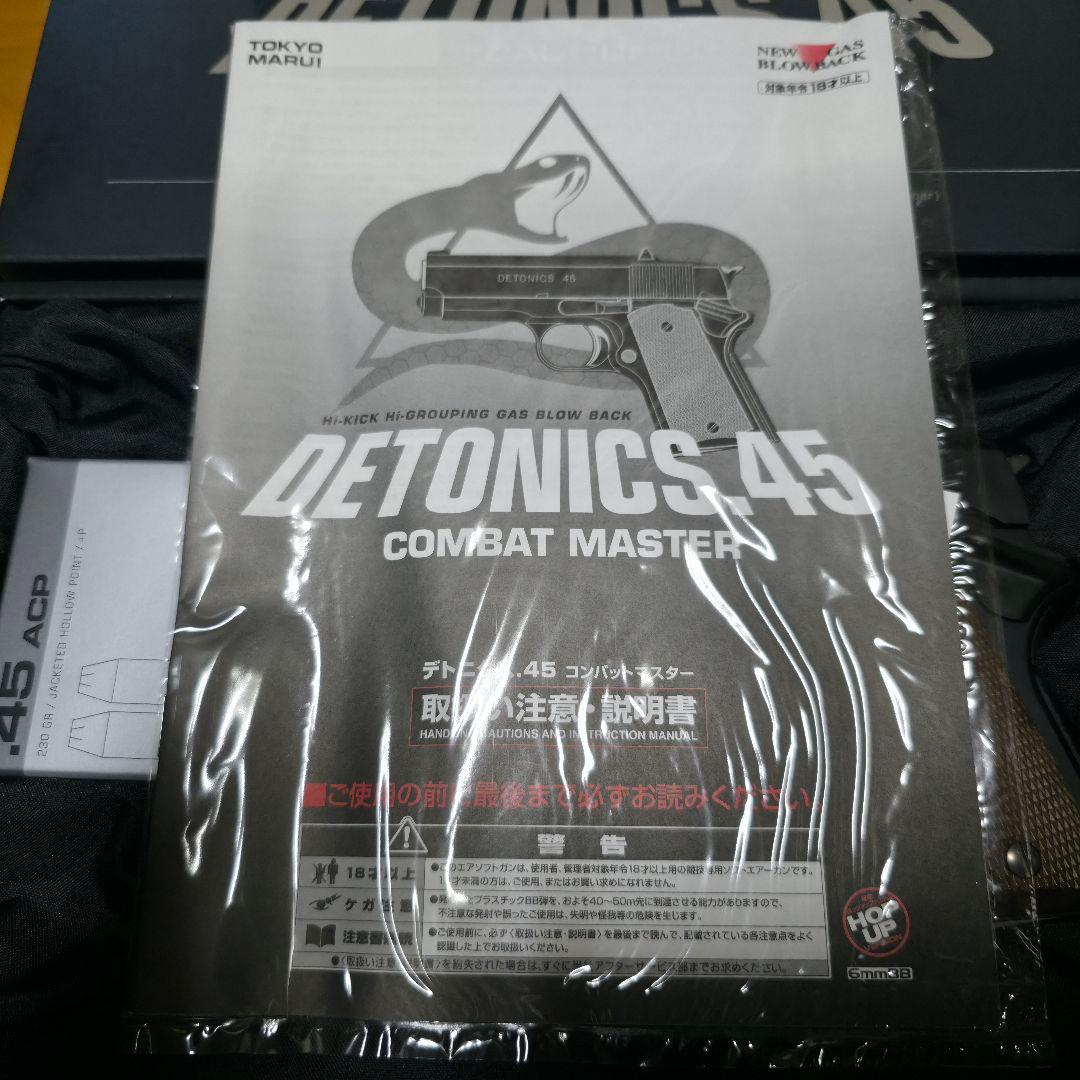 東京マルイ デトニクス.45 コンバットマスター