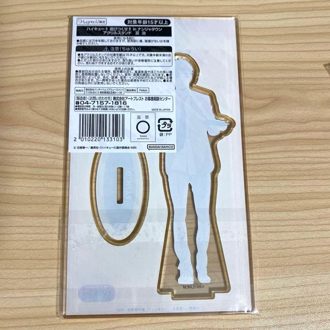 ハイキュー!! 遊びつくせ!! inナンジャタウン アクスタ 宮治