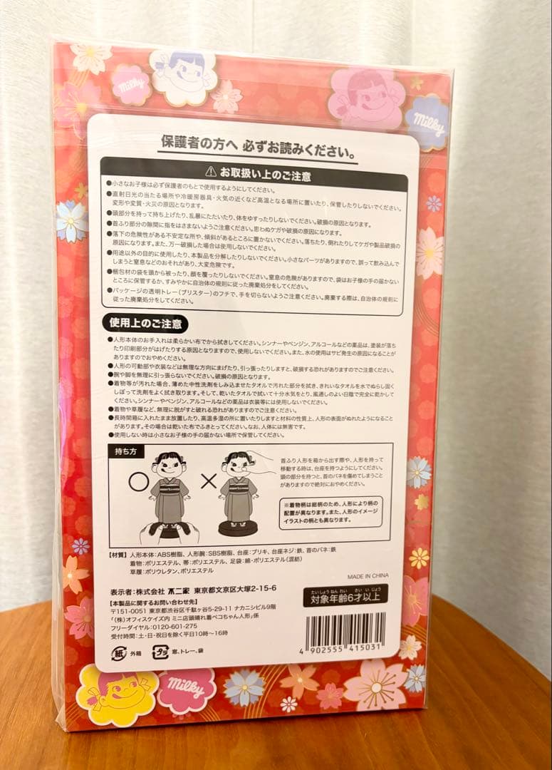 【未開封】不二家　ペコちゃん　ミニ店頭晴れ着ペコちゃん人形