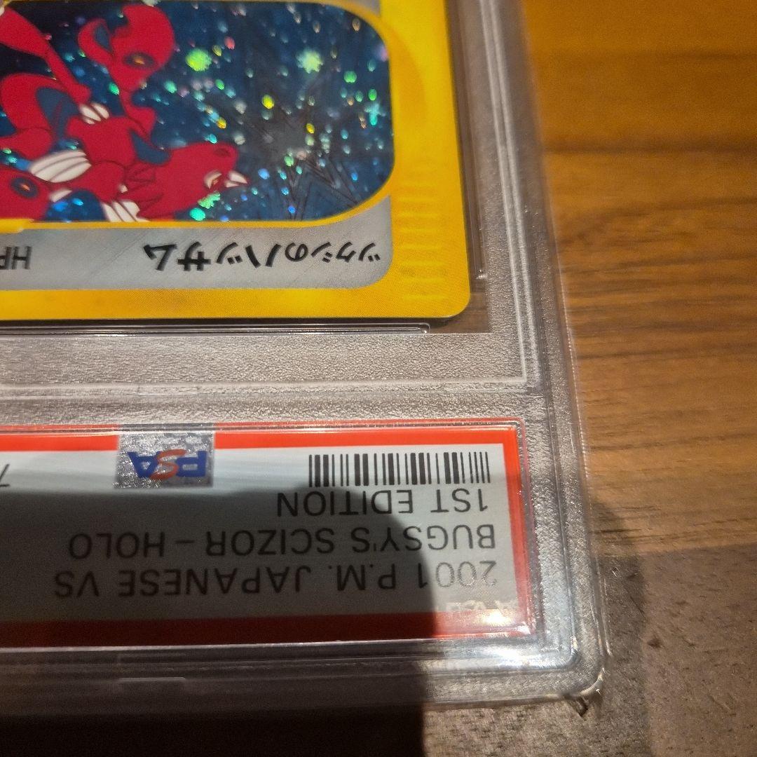 カードe　 ツクシのハッサム　PSA10