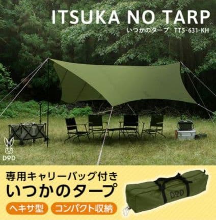 DOD TT5-631-KH タープ いつかのタープ　カーキ　新品