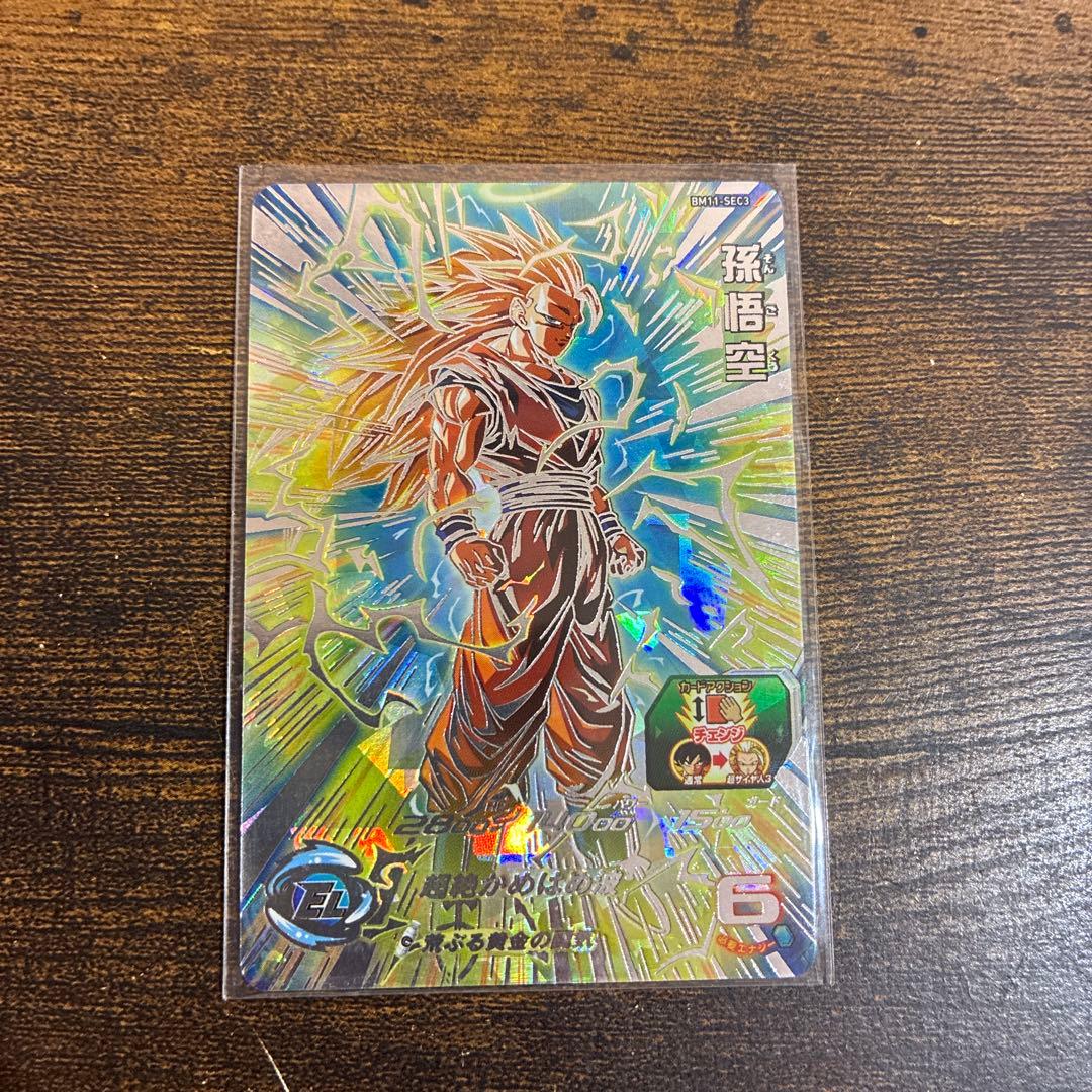 ドラゴンボールヒーローズ 孫悟空スーパーサイヤ人3