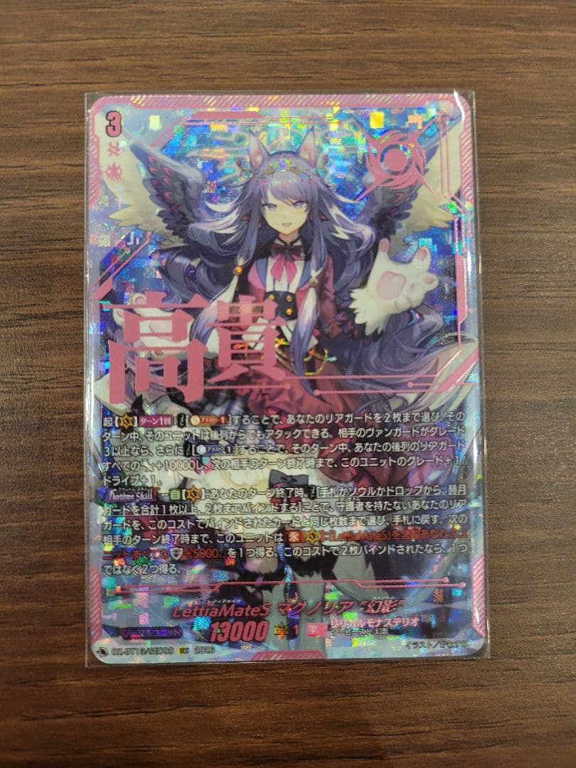 ヴァンガード 幻真星戦 Lettia MateS マグノリア\