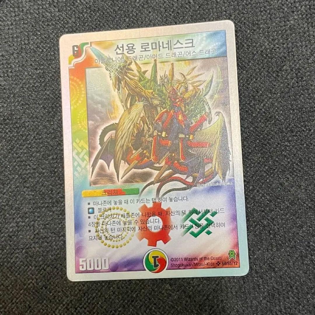 デュエマ 龍仙ロマネスク 韓国語