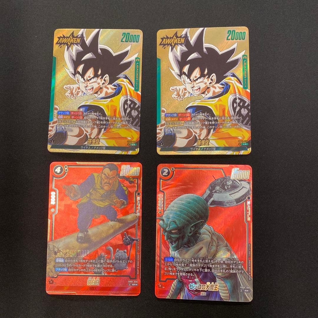 ドラゴンボールフュージョンワールド SB02-033 孫悟空 L☆ パラレル