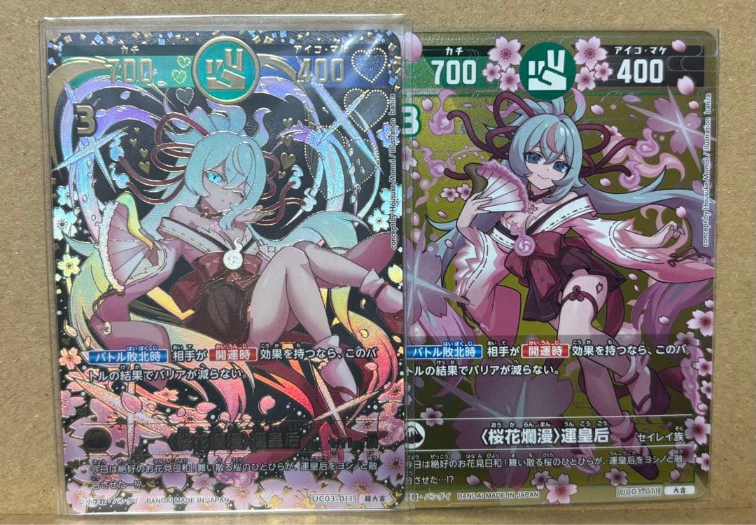 ◯*ム様 開運コロシアム　桜花爛漫　運皇后　超大吉　大吉セット