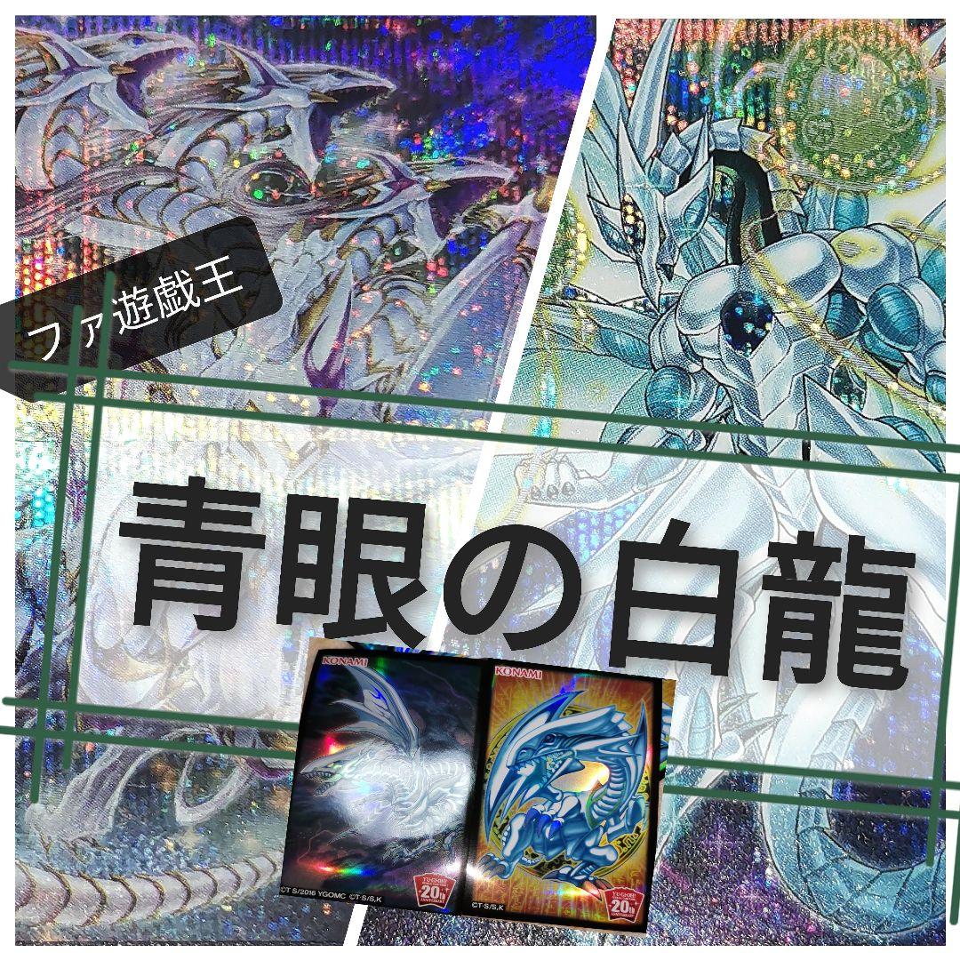 遊戯王デッキ　青眼の白龍デッキ　ガチ構築