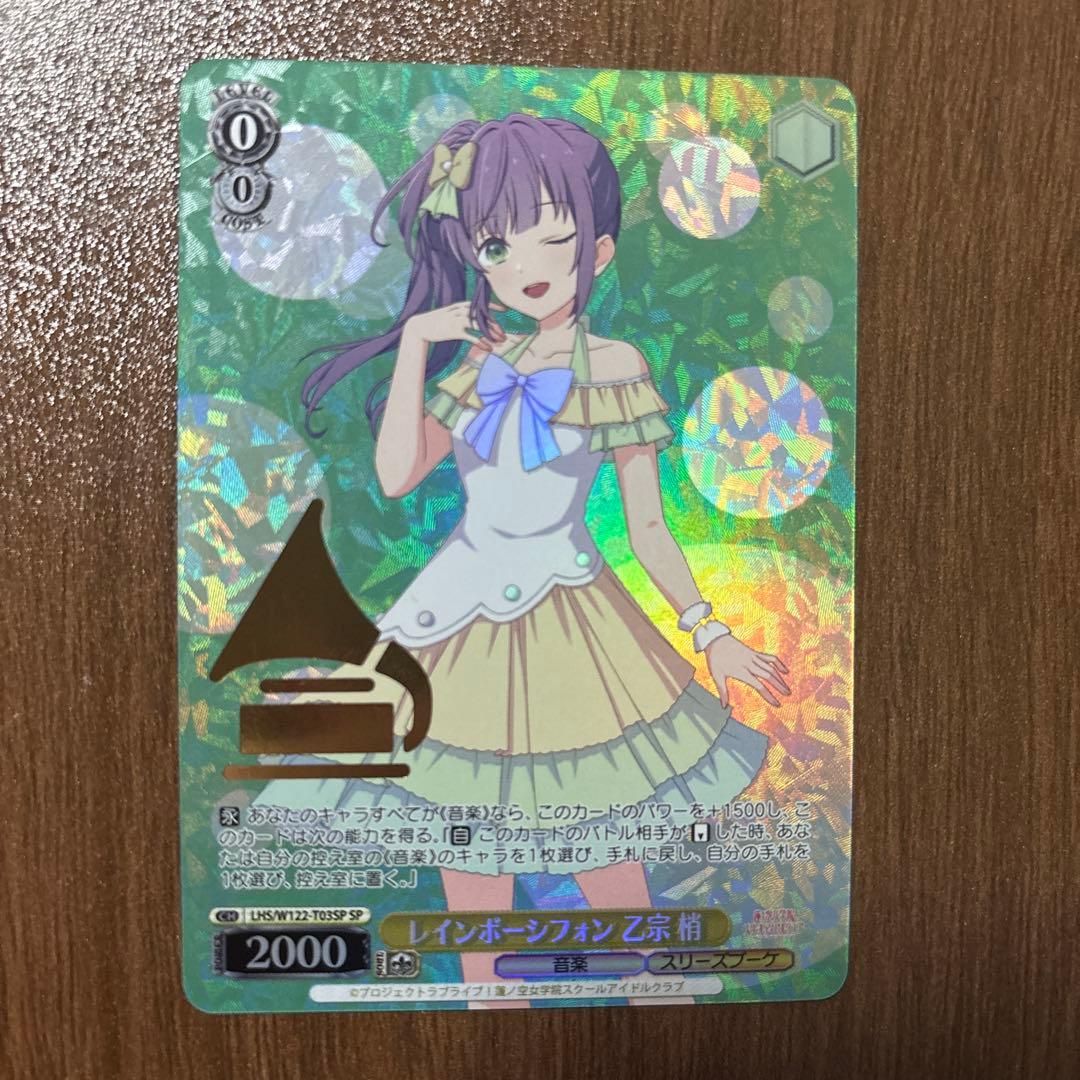 ヴァイスシュヴァルツ　蓮ノ空　レインボーシフォン 乙宗 梢 sp 箔押し TD