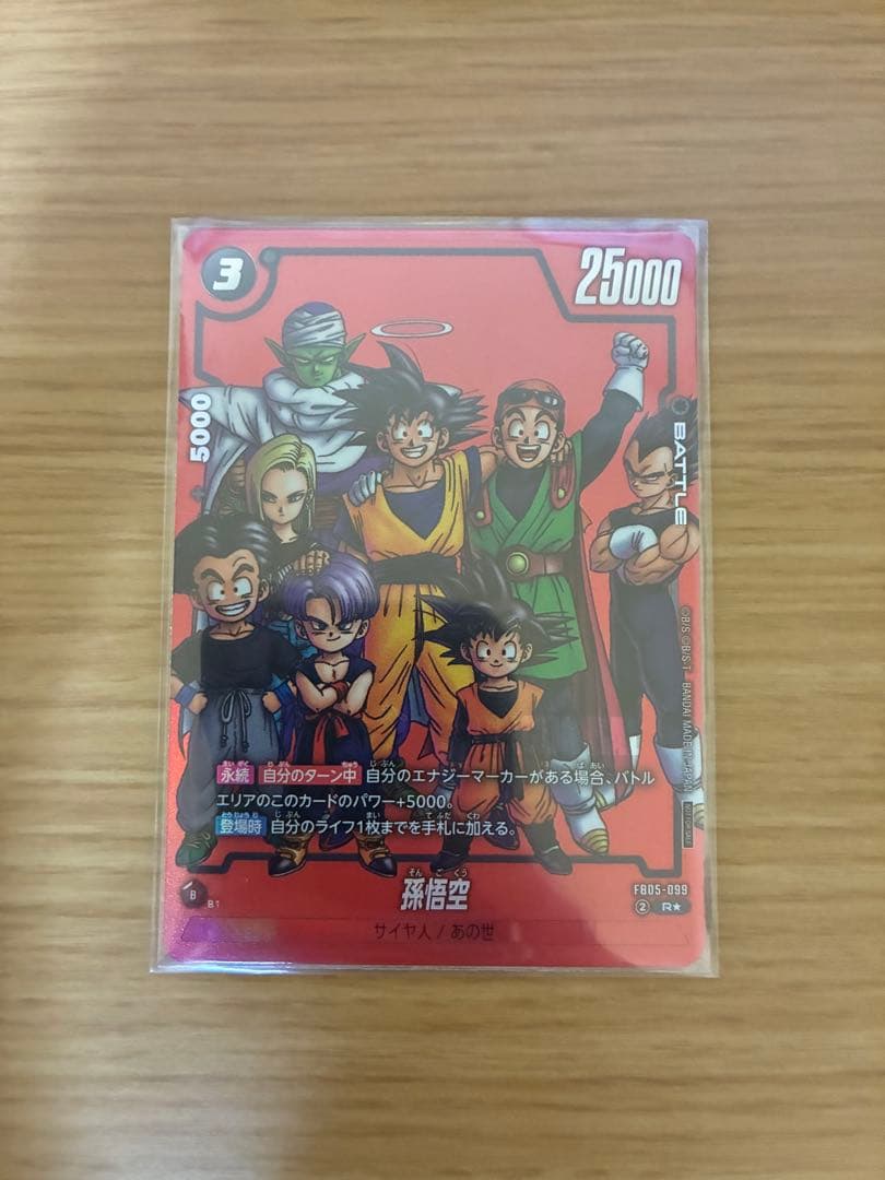 孫悟空 FB05-099 R★ リミテッドパック プロモ