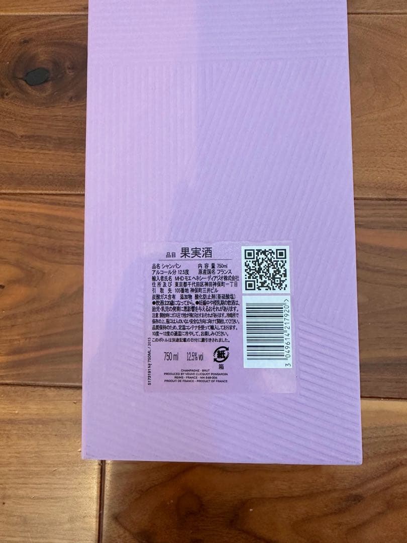 【新品未開封】ヴーヴクリコ ラ グランダム 750ml