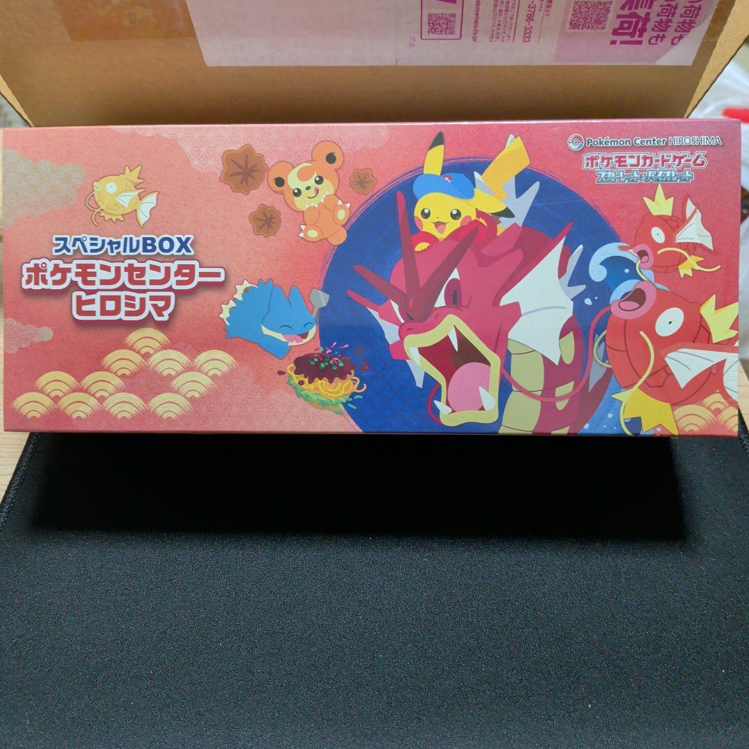本日発送可能【新品未開封】ポケモンセンター ヒロシマ スペシャルBOX