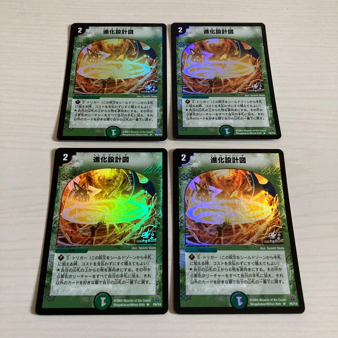 追跡補償付き匿名発送 進化設計図 プロモ 初期ホイル統一 4枚セット