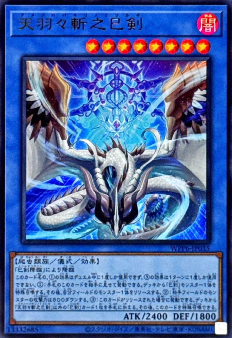 遊戯王OCG 巳剣　デッキパーツ