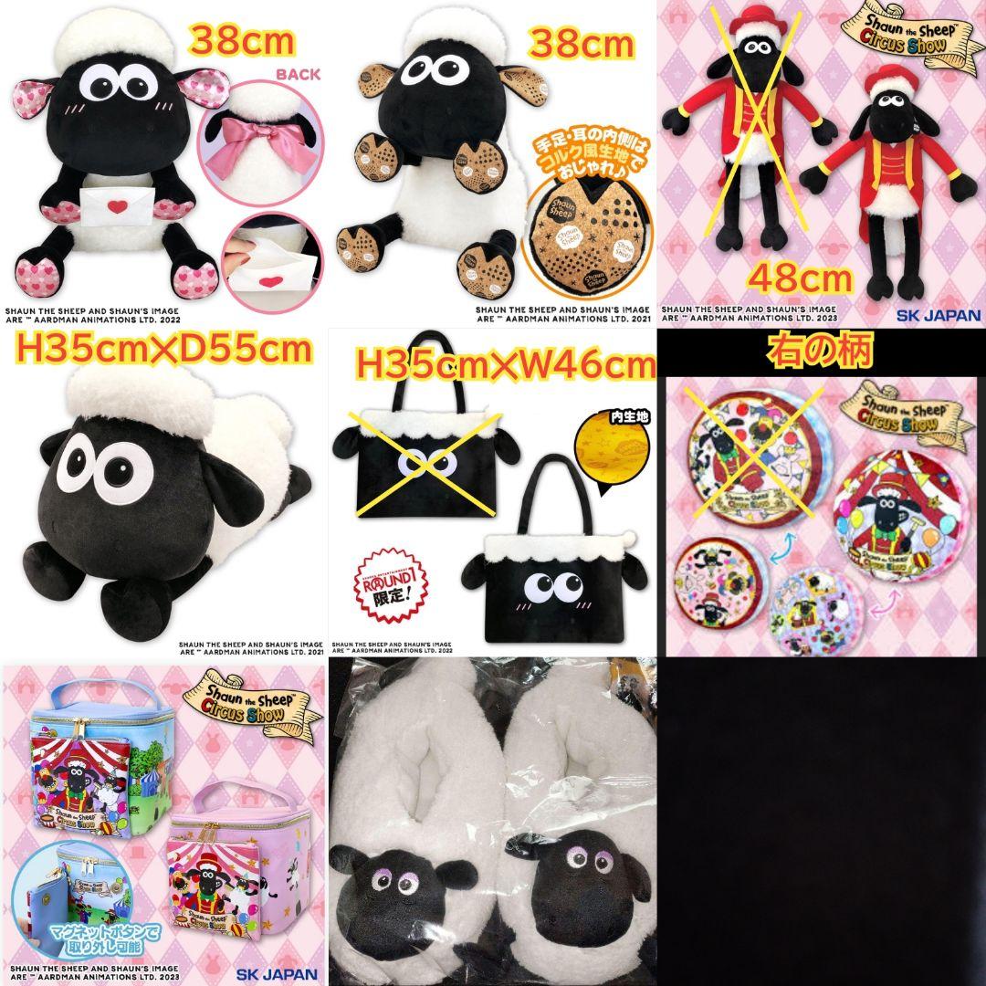 ひつじのショーン　BIGぬいぐるみ　バッグ　寝そべり　収納バケット　まとめ売り